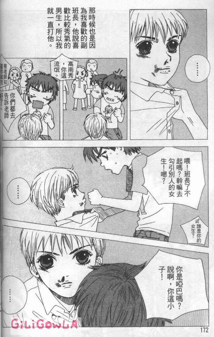 向爱爱与烈情发誓 3卷 第165页