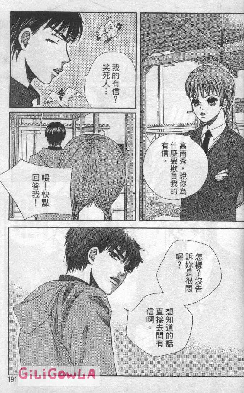 向爱爱与烈情发誓 3卷 第184页