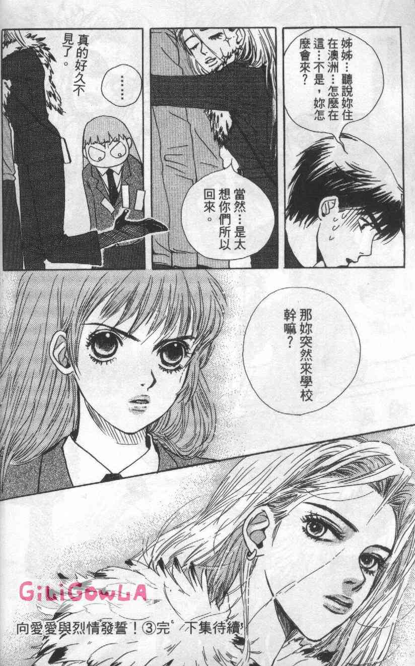 向爱爱与烈情发誓 3卷 第193页