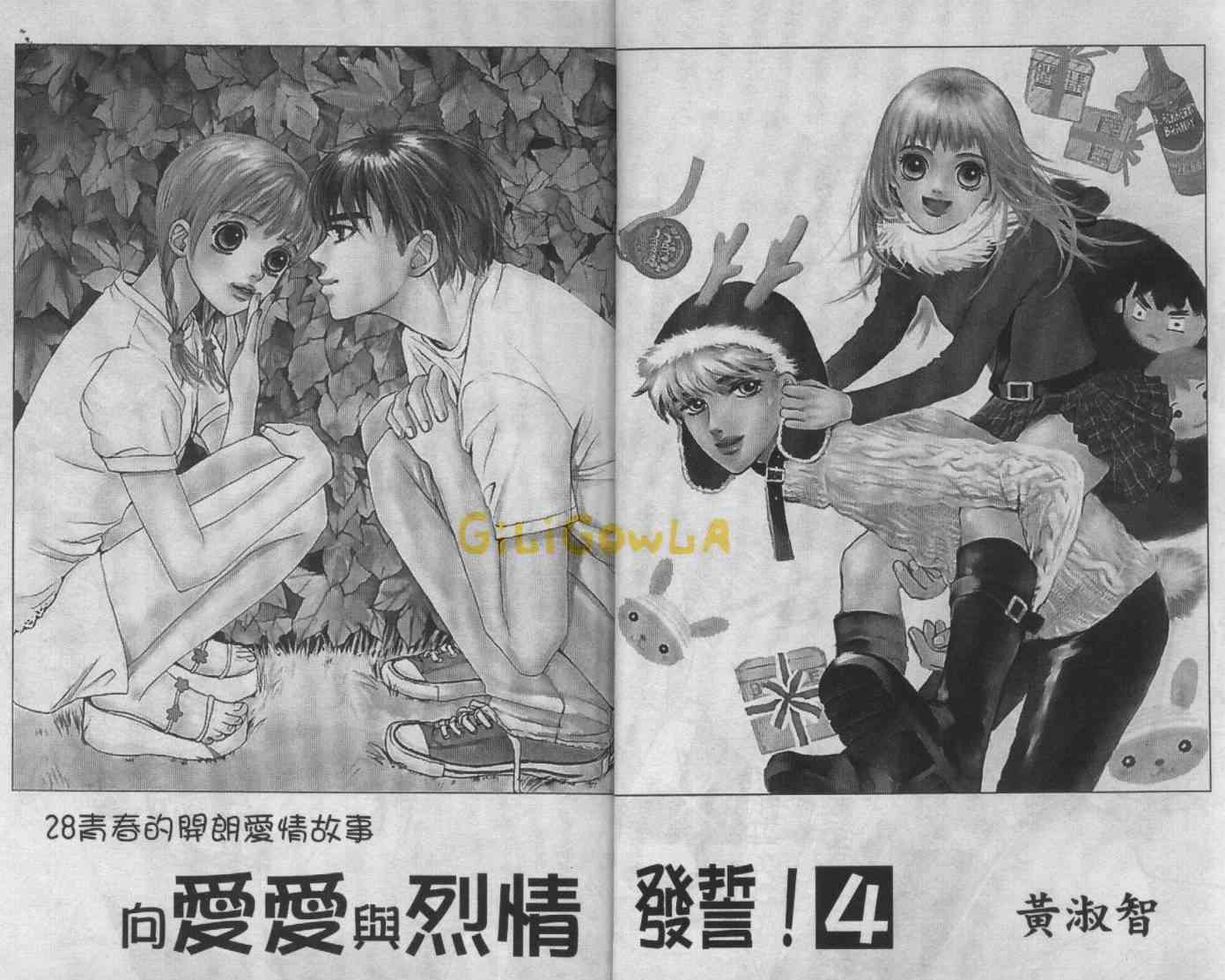 向爱爱与烈情发誓 4卷 第3页