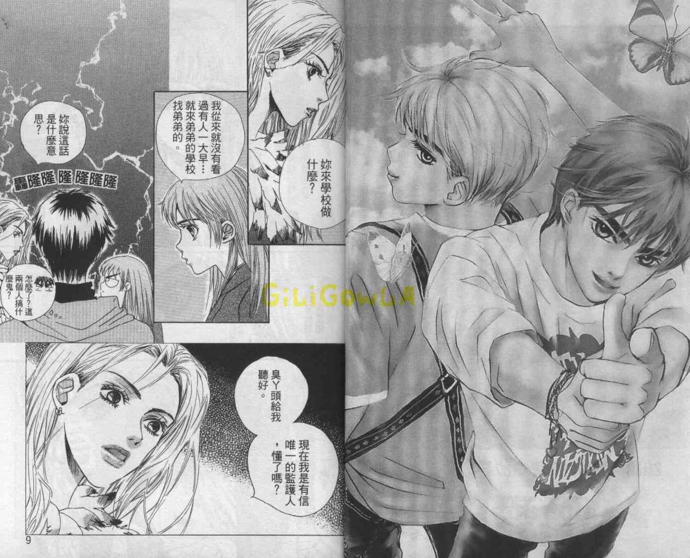 向爱爱与烈情发誓 4卷 第4页