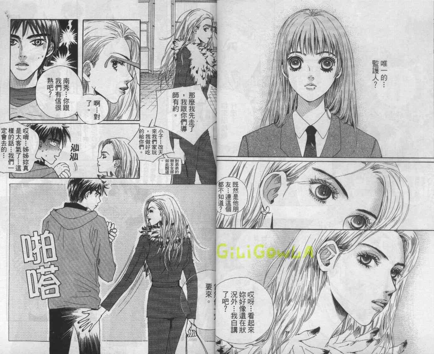 向爱爱与烈情发誓 4卷 第5页