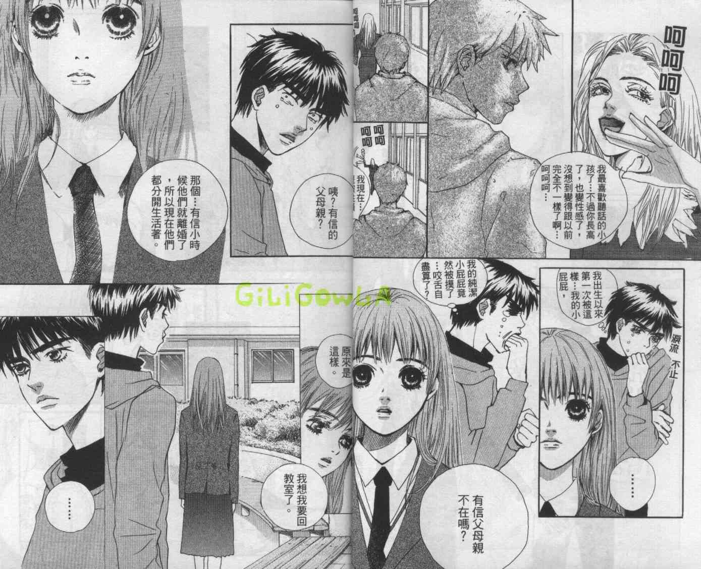 向爱爱与烈情发誓 4卷 第6页