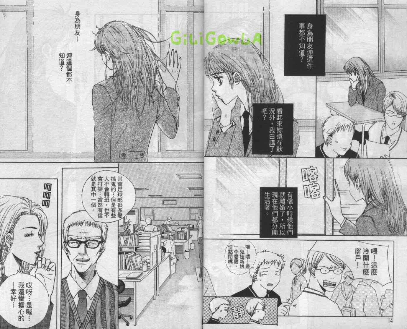 向爱爱与烈情发誓 4卷 第7页