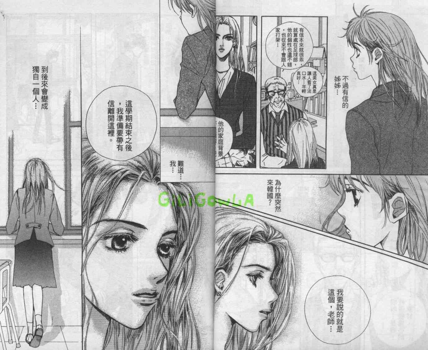 向爱爱与烈情发誓 4卷 第8页