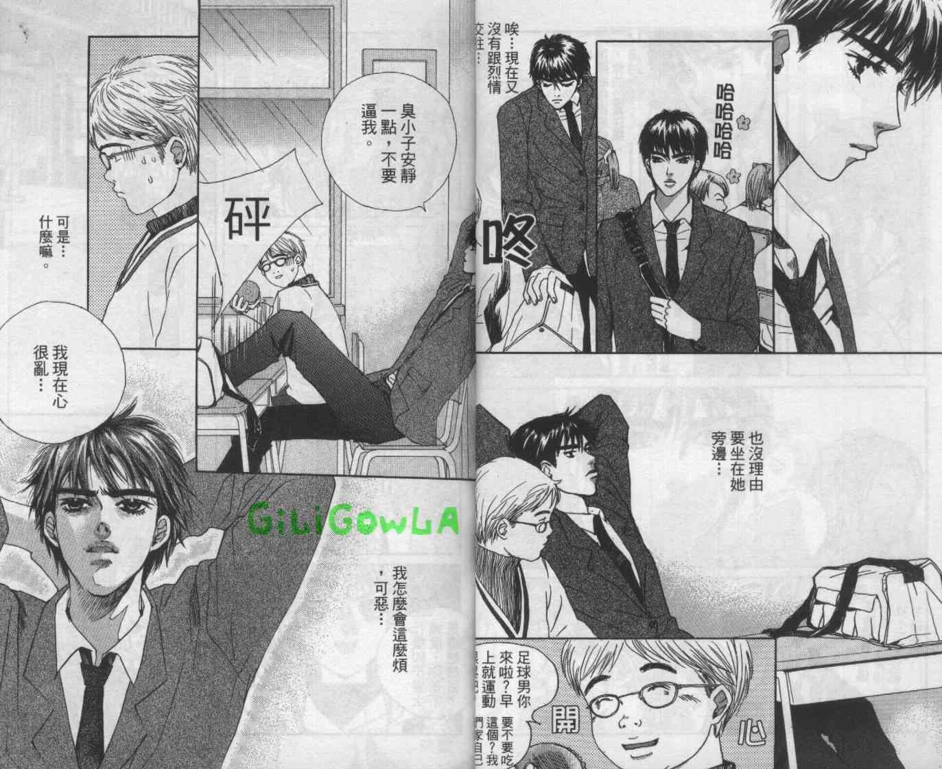 向爱爱与烈情发誓 4卷 第10页