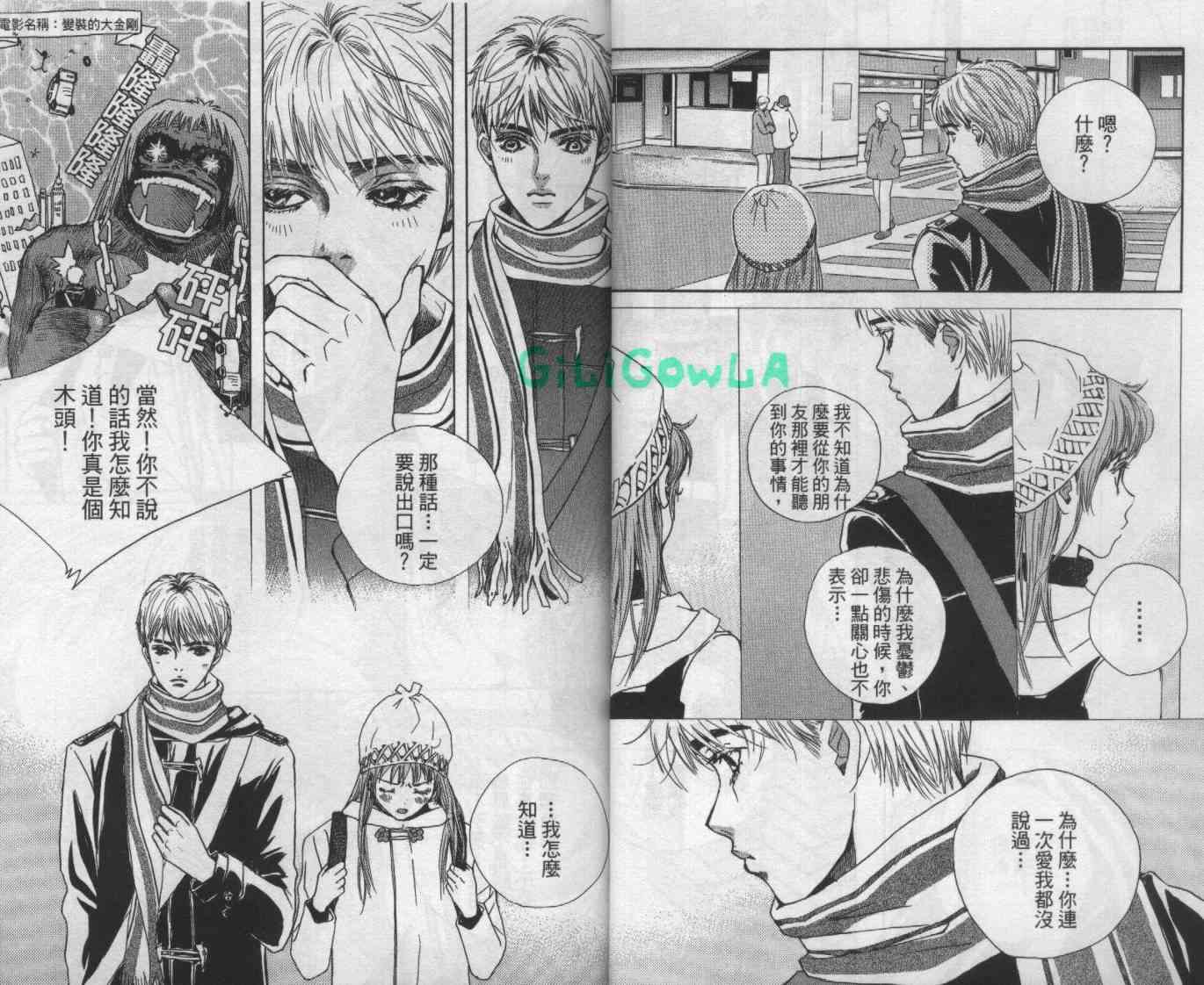 向爱爱与烈情发誓 4卷 第13页