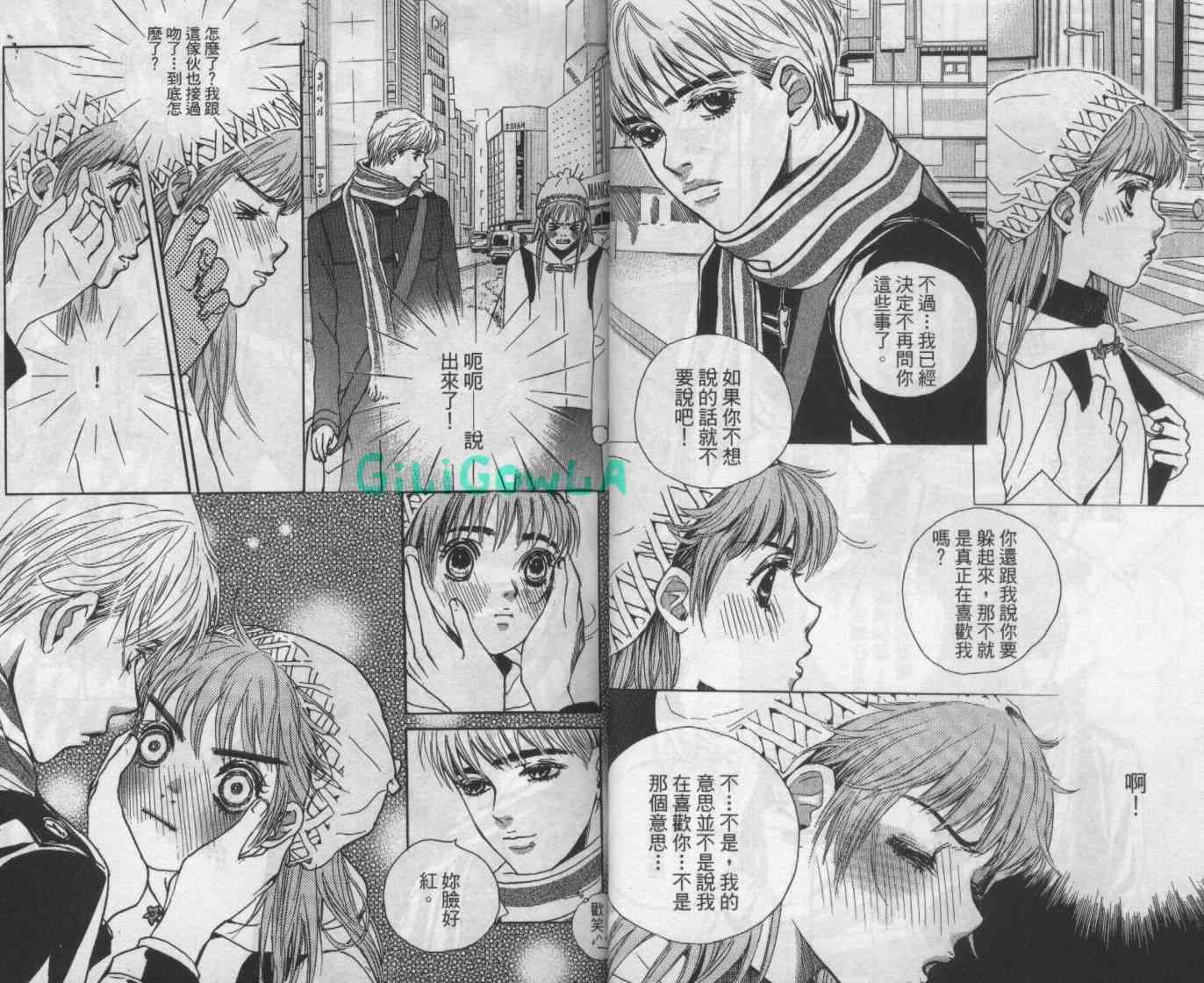 向爱爱与烈情发誓 4卷 第14页