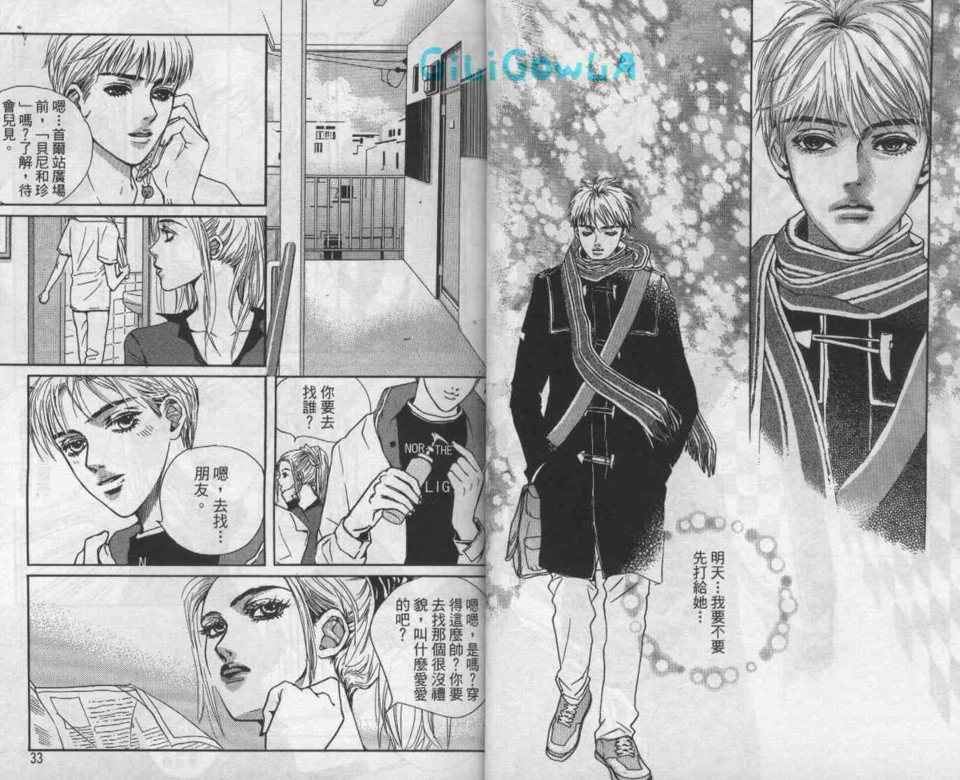 向爱爱与烈情发誓 4卷 第16页