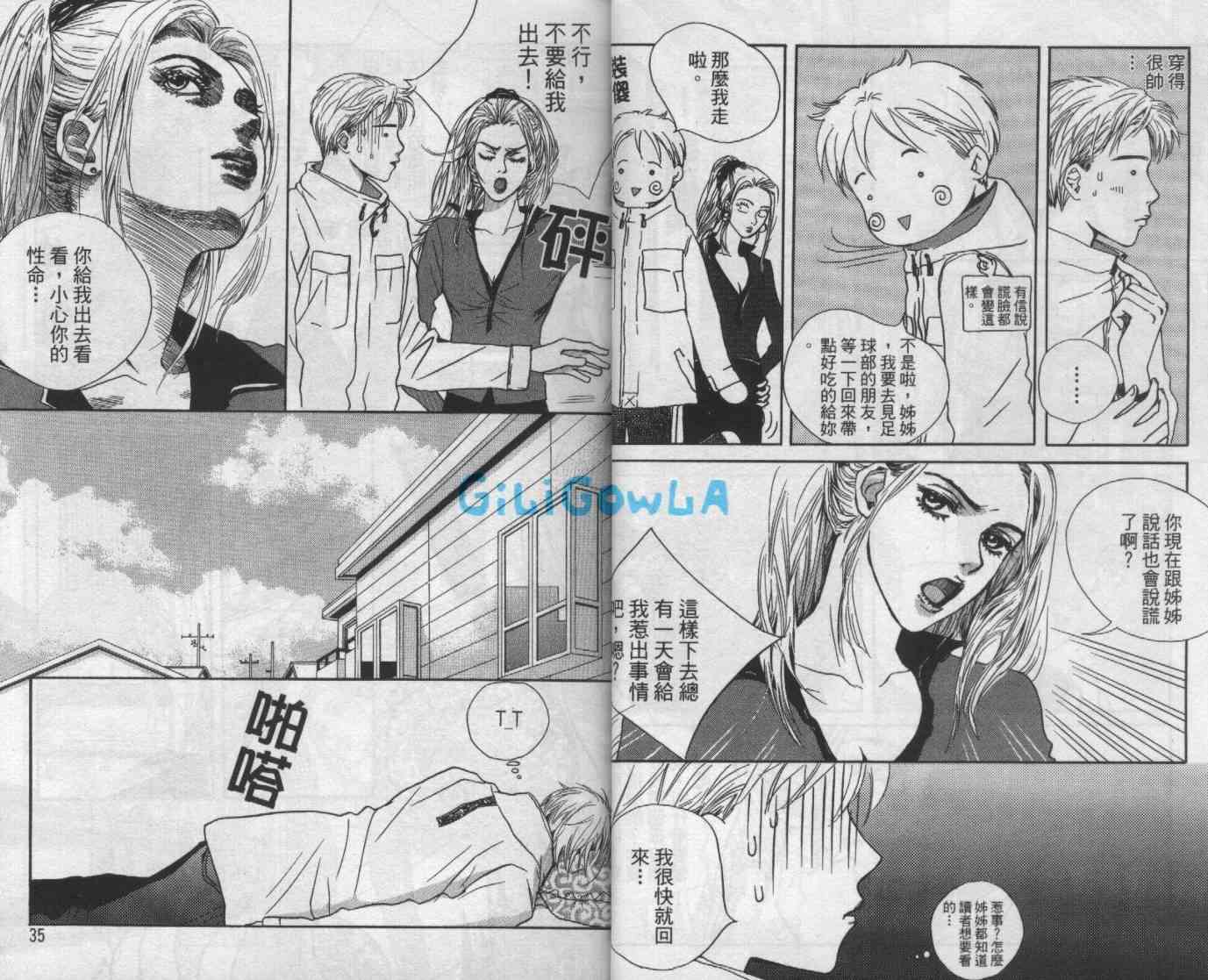 向爱爱与烈情发誓 4卷 第17页