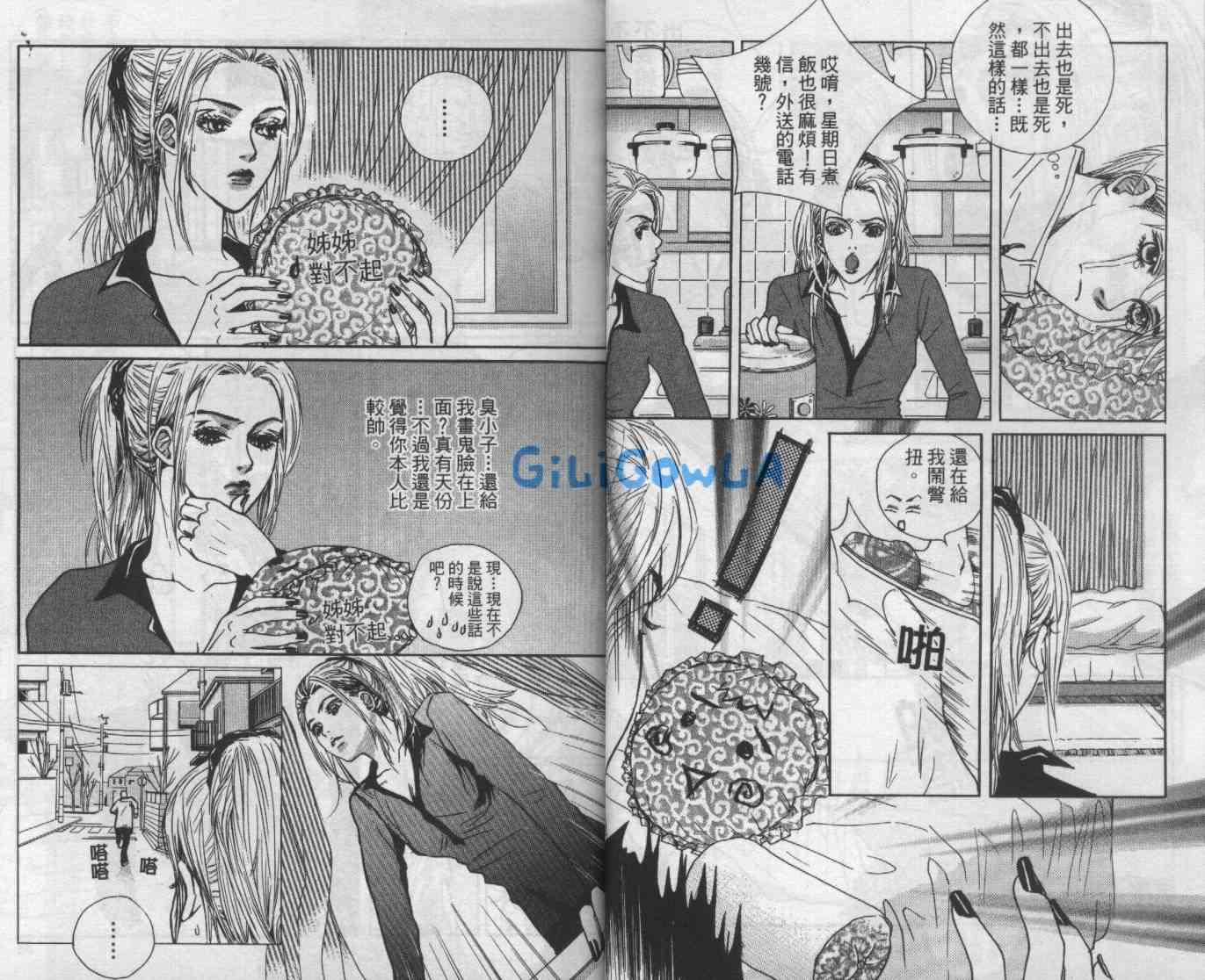 向爱爱与烈情发誓 4卷 第18页