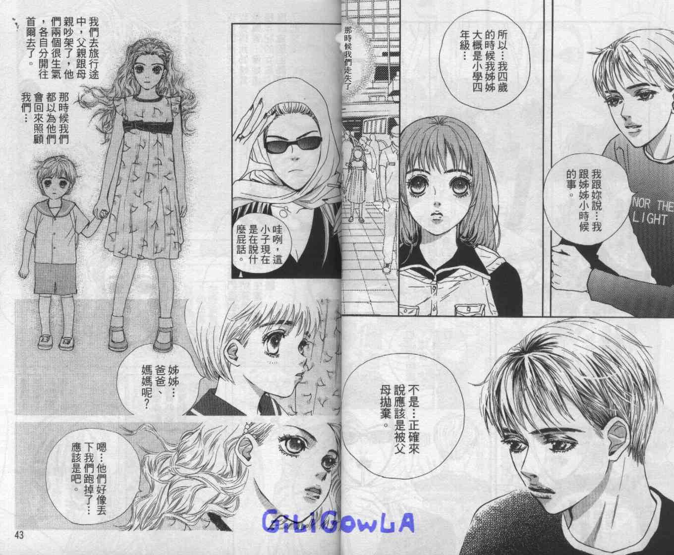 向爱爱与烈情发誓 4卷 第21页