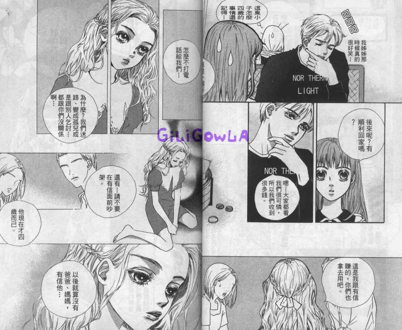 向爱爱与烈情发誓 4卷 第24页