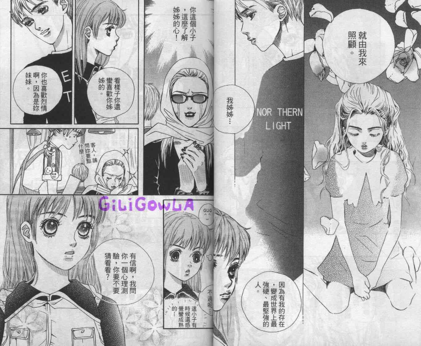 向爱爱与烈情发誓 4卷 第25页