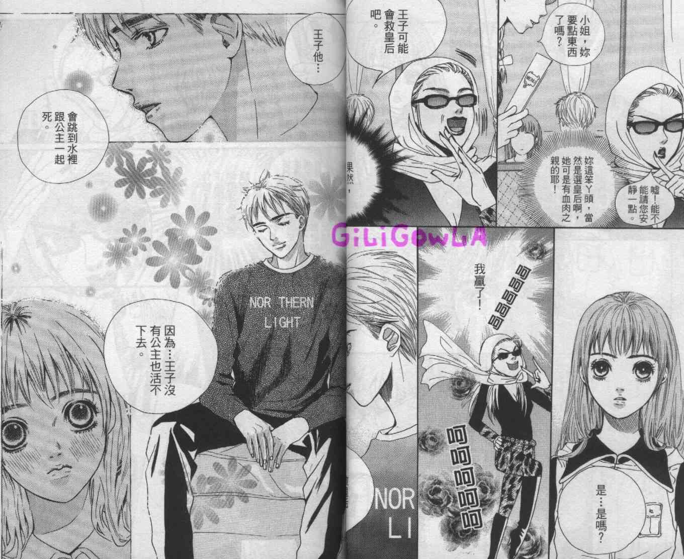 向爱爱与烈情发誓 4卷 第27页