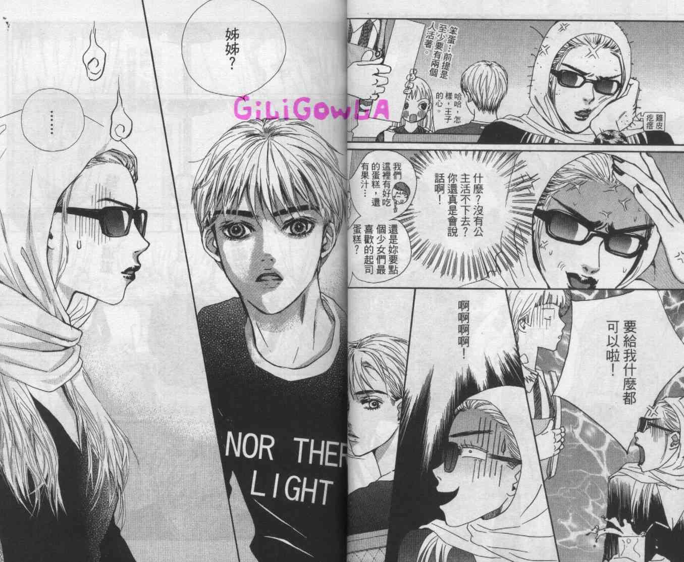 向爱爱与烈情发誓 4卷 第28页