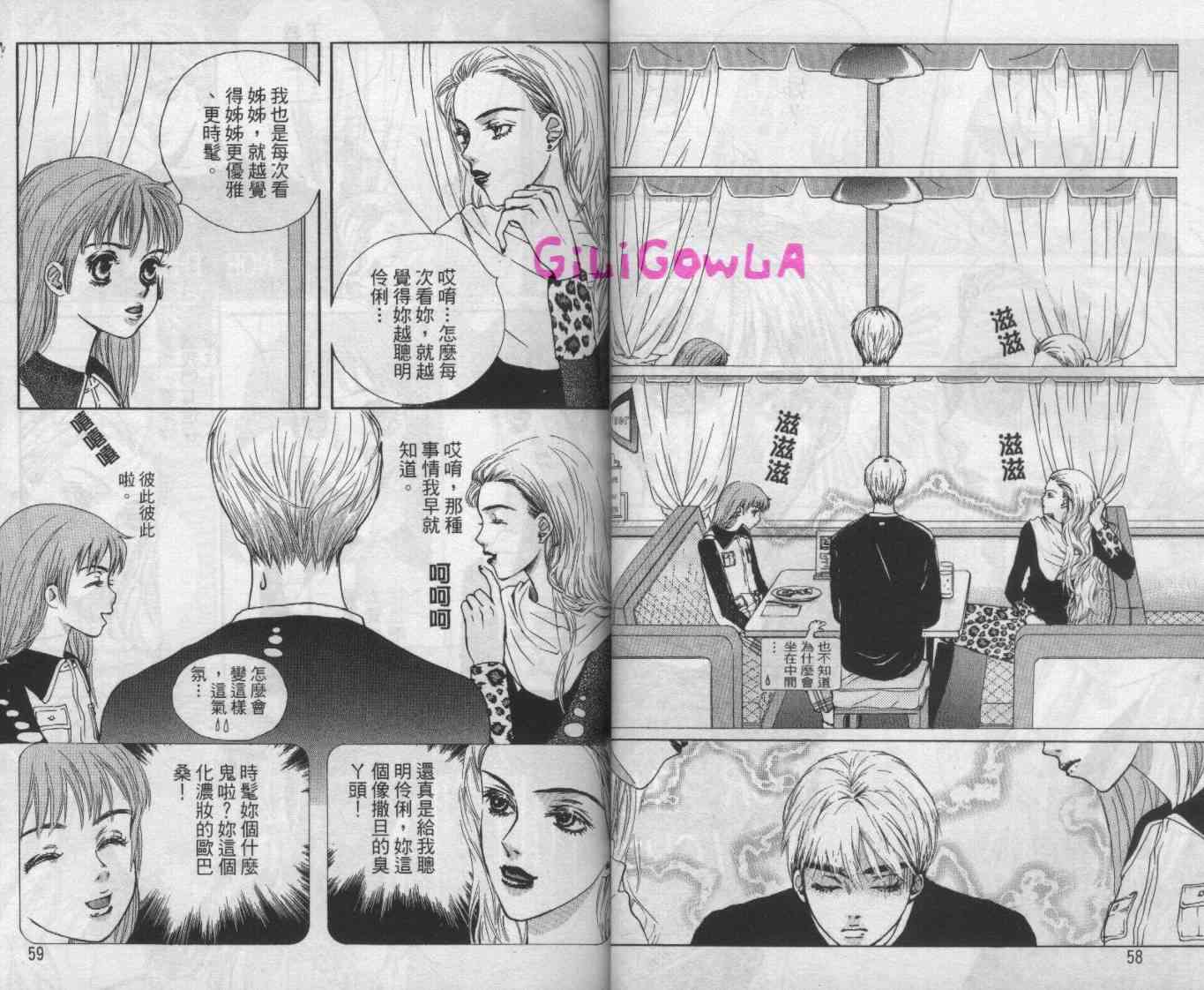 向爱爱与烈情发誓 4卷 第29页