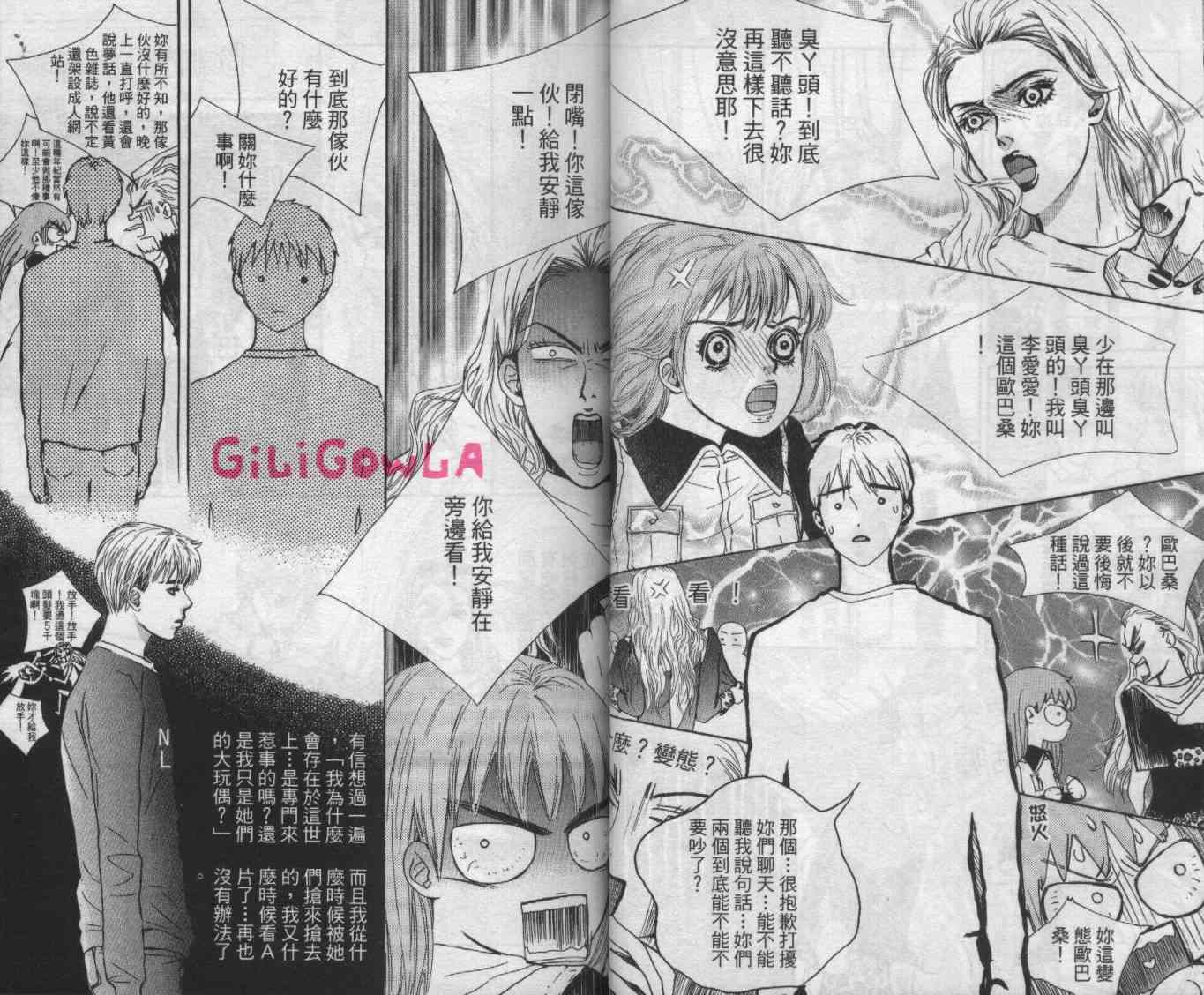 向爱爱与烈情发誓 4卷 第31页