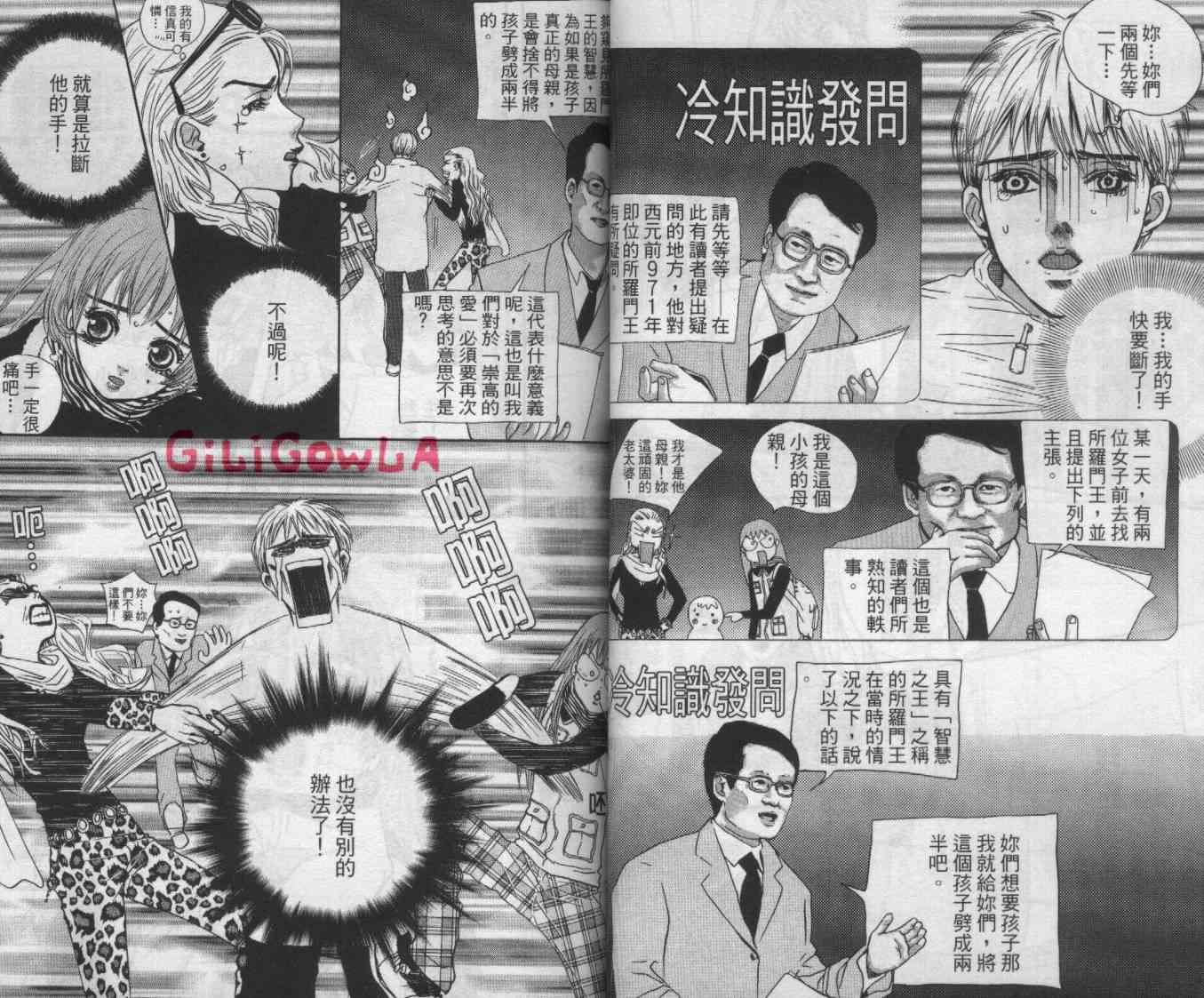 向爱爱与烈情发誓 4卷 第33页