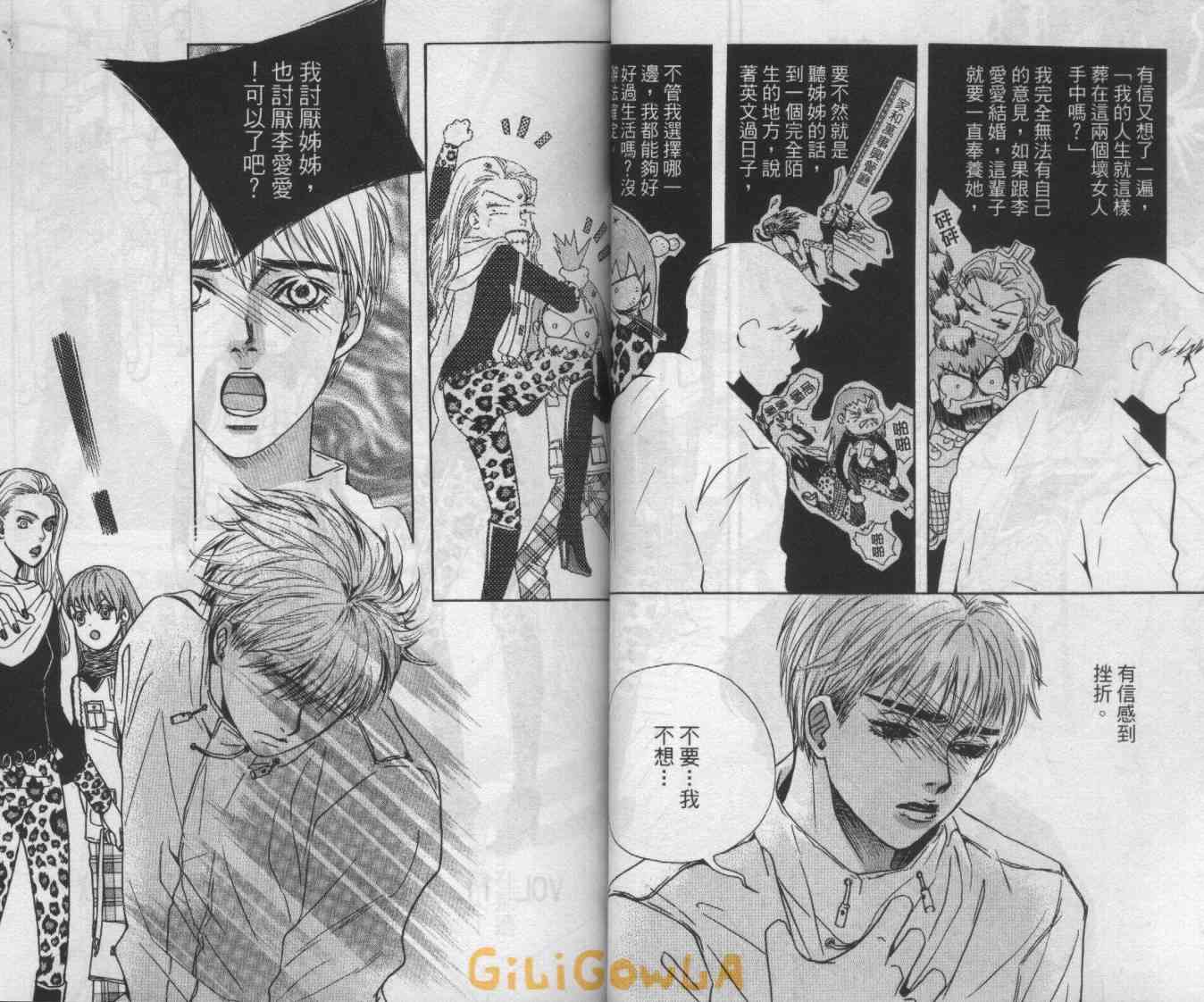 向爱爱与烈情发誓 4卷 第37页