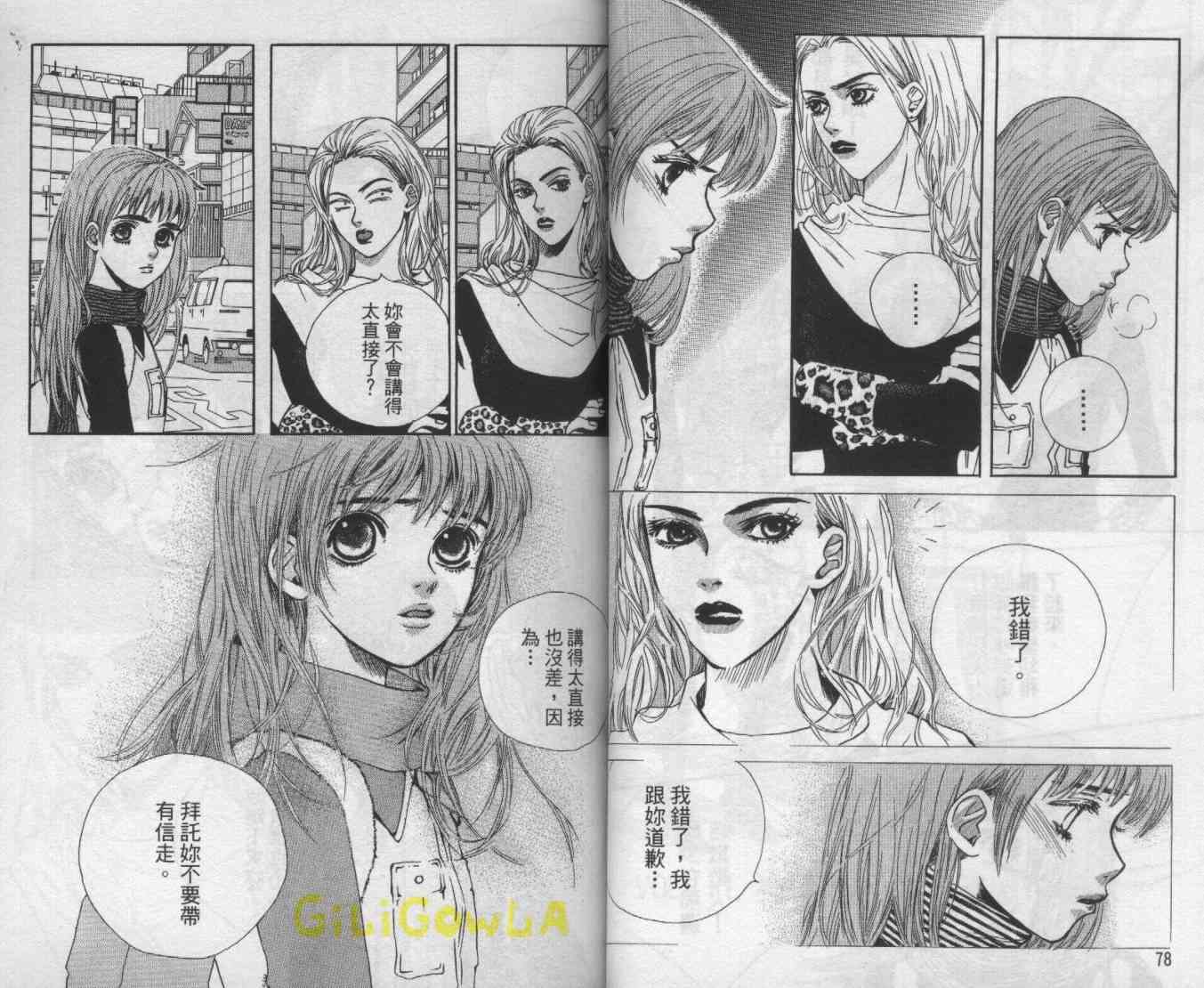 向爱爱与烈情发誓 4卷 第39页