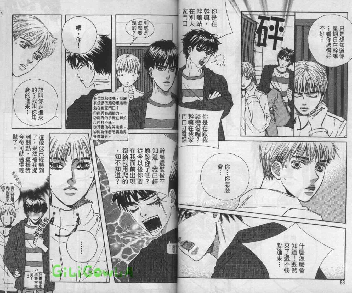 向爱爱与烈情发誓 4卷 第44页