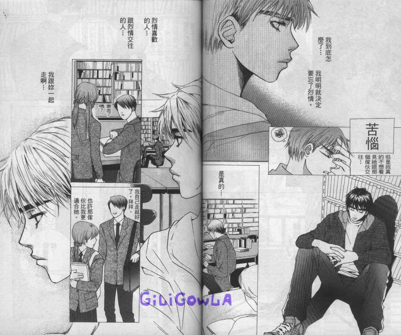 向爱爱与烈情发誓 4卷 第59页