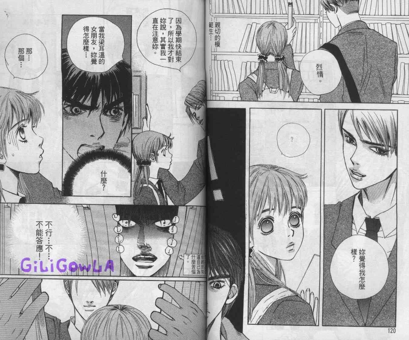 向爱爱与烈情发誓 4卷 第60页