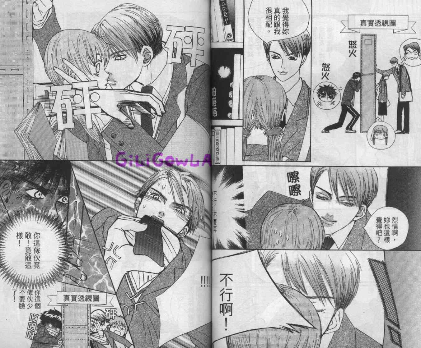 向爱爱与烈情发誓 4卷 第61页