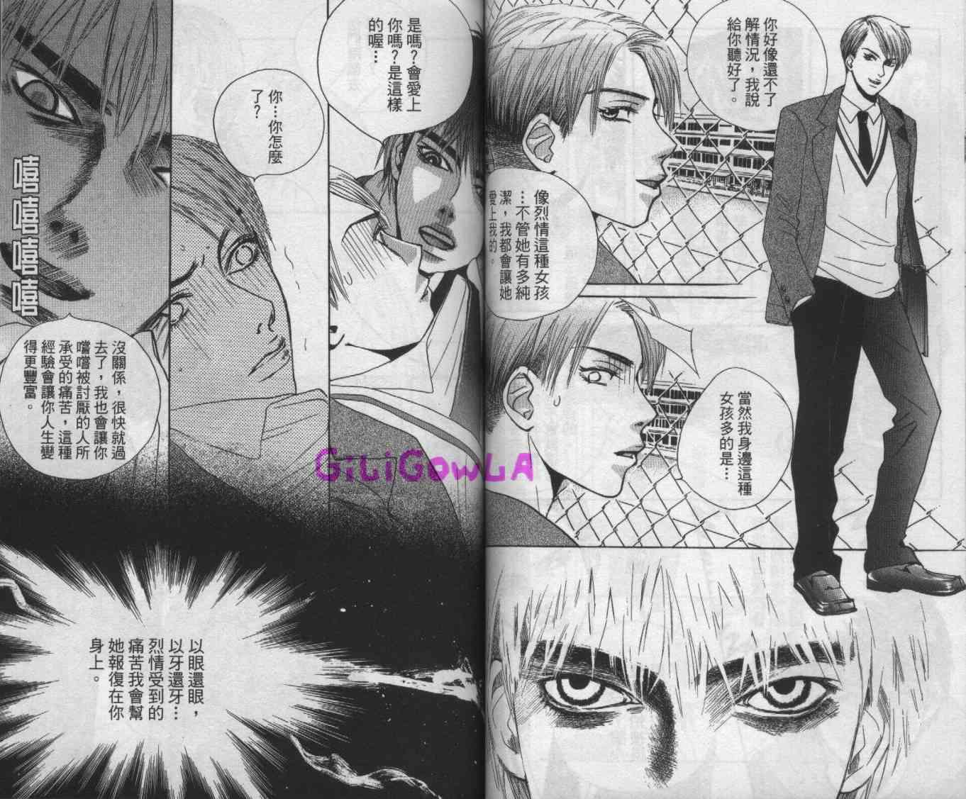 向爱爱与烈情发誓 4卷 第63页