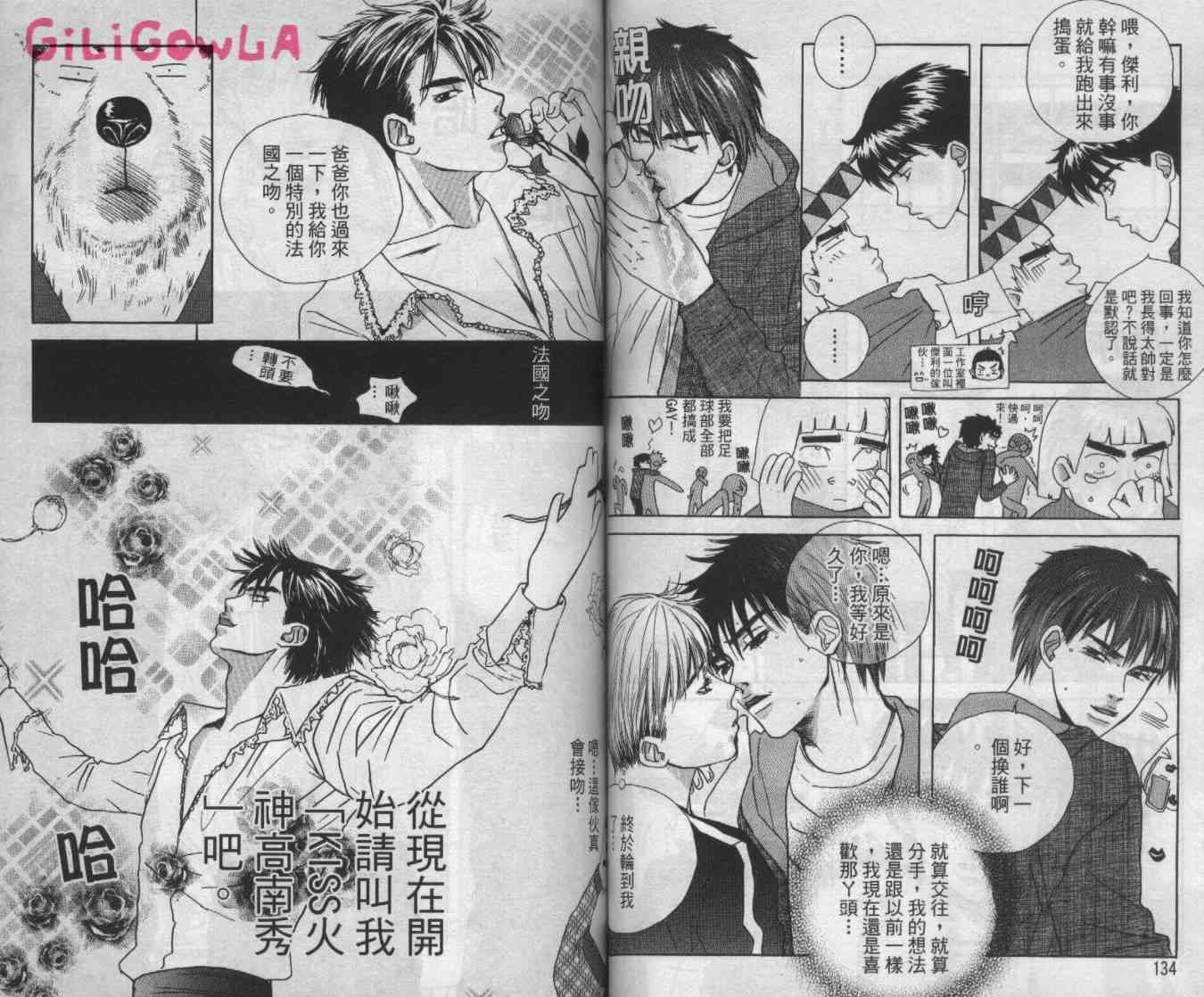 向爱爱与烈情发誓 4卷 第67页