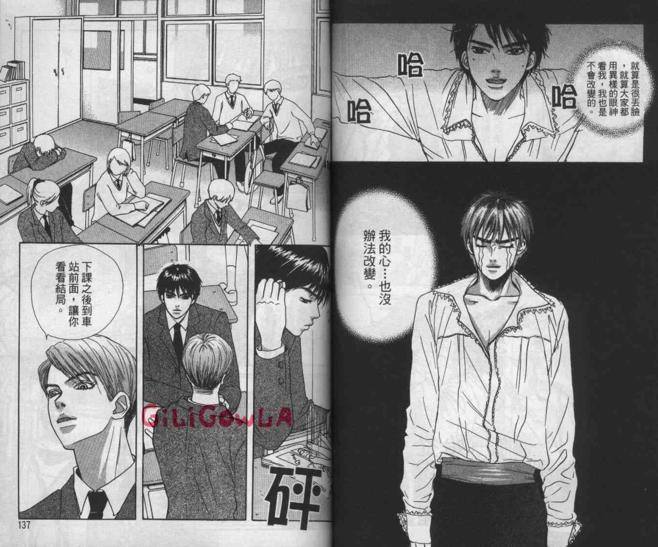 向爱爱与烈情发誓 4卷 第68页