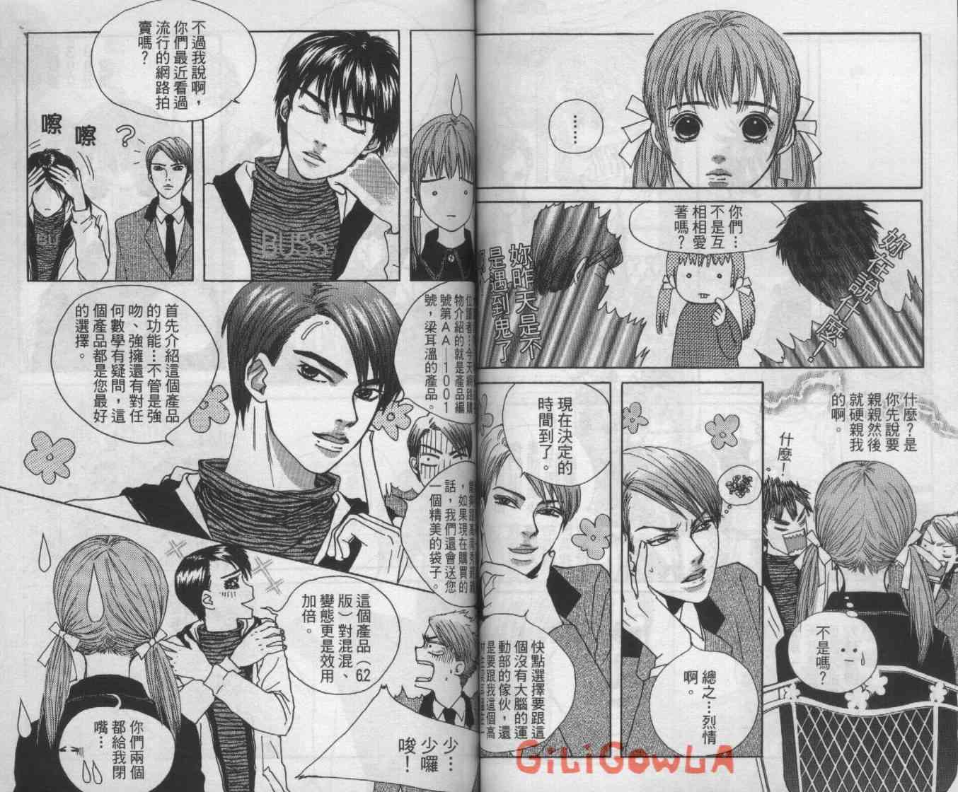 向爱爱与烈情发誓 4卷 第70页