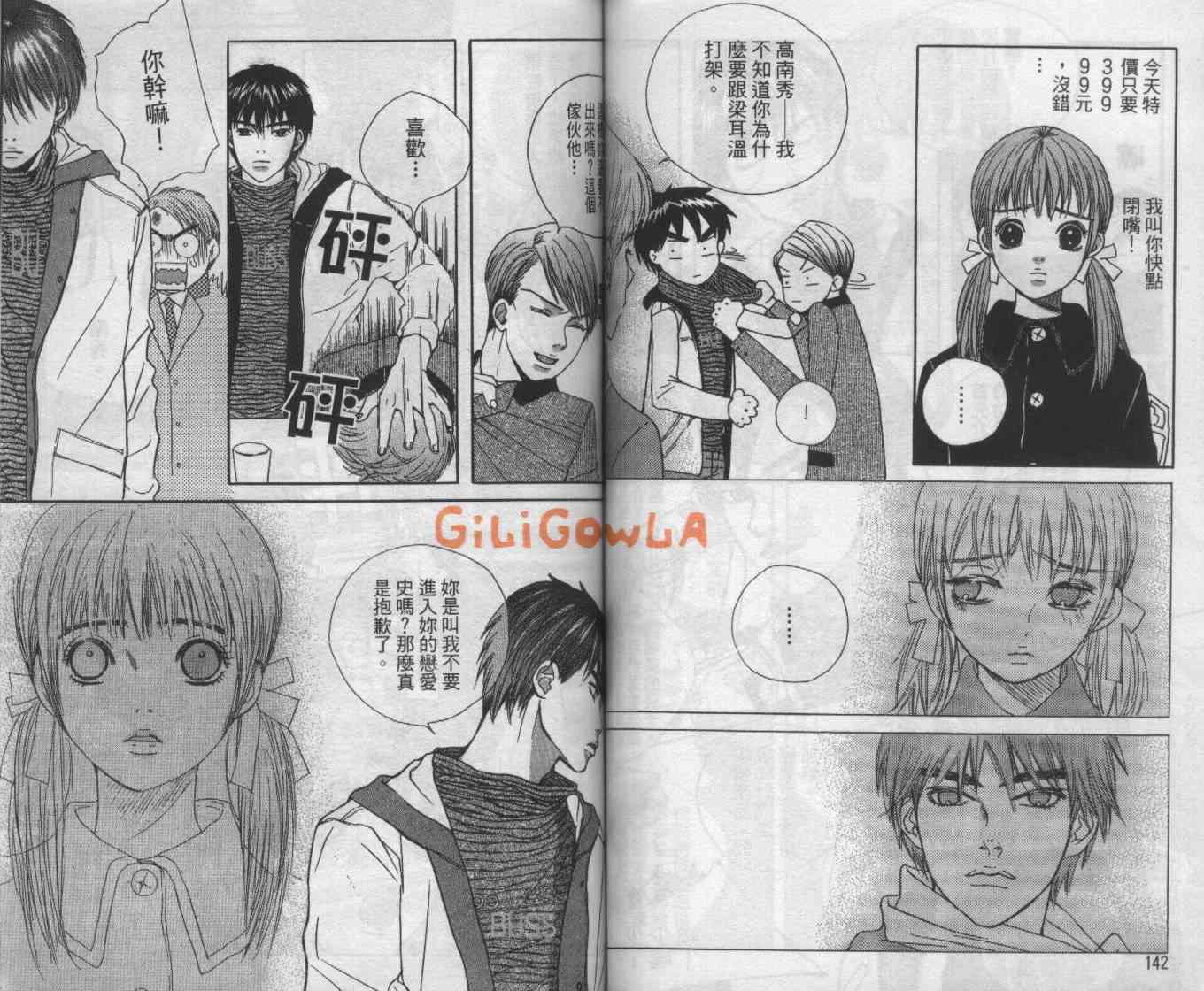 向爱爱与烈情发誓 4卷 第71页