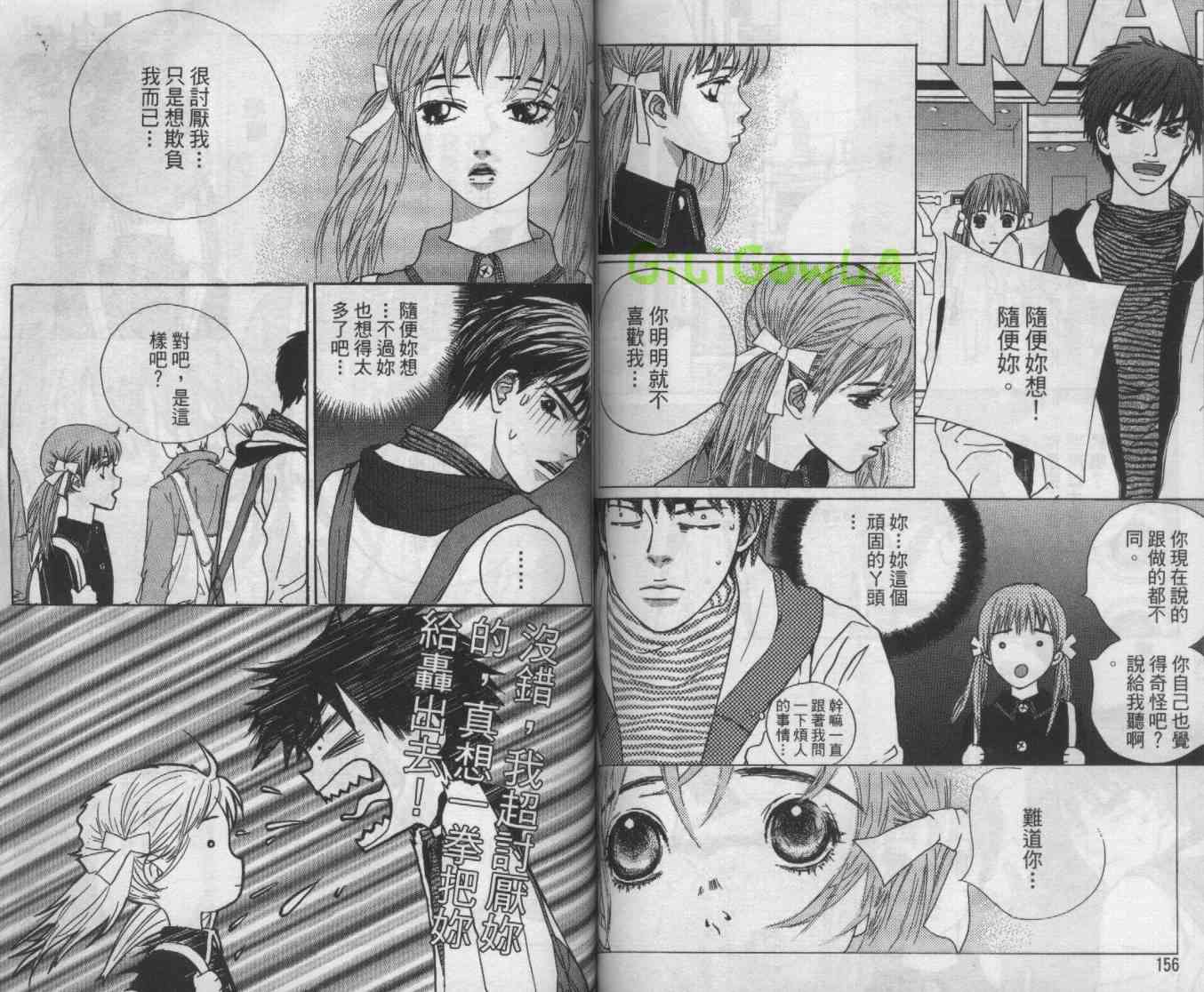 向爱爱与烈情发誓 4卷 第78页