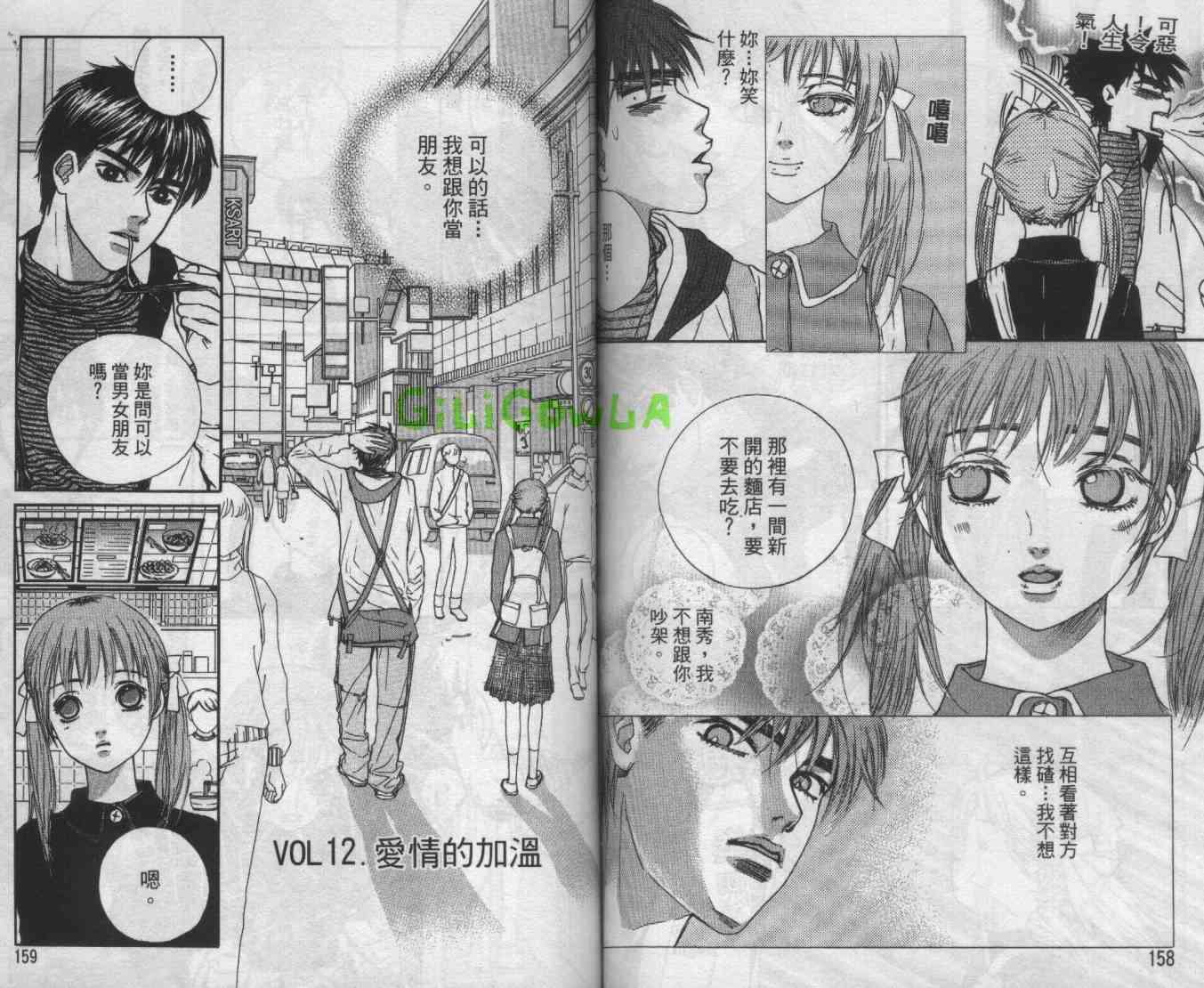 向爱爱与烈情发誓 4卷 第79页