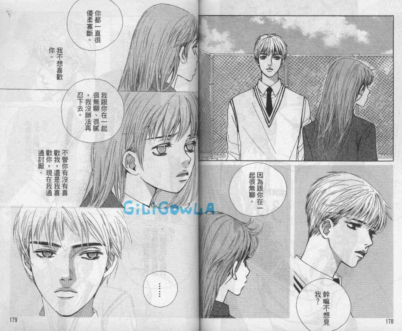 向爱爱与烈情发誓 4卷 第89页