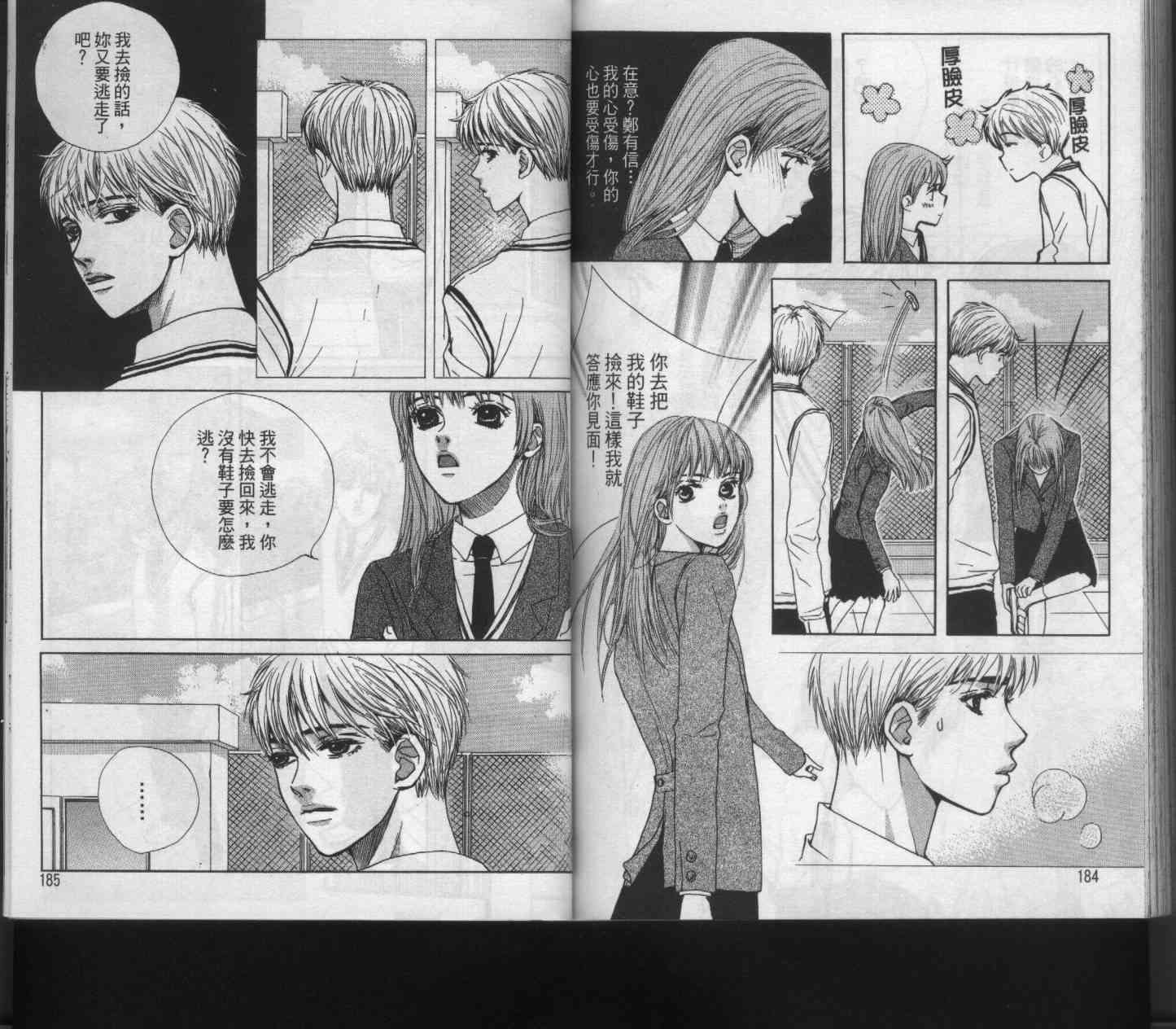 向爱爱与烈情发誓 4卷 第92页