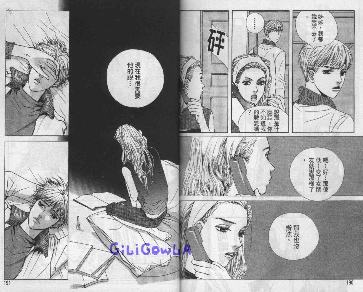 向爱爱与烈情发誓 4卷 第95页