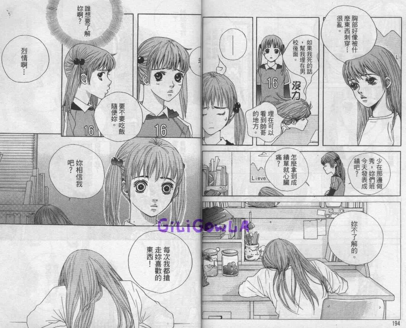 向爱爱与烈情发誓 4卷 第97页