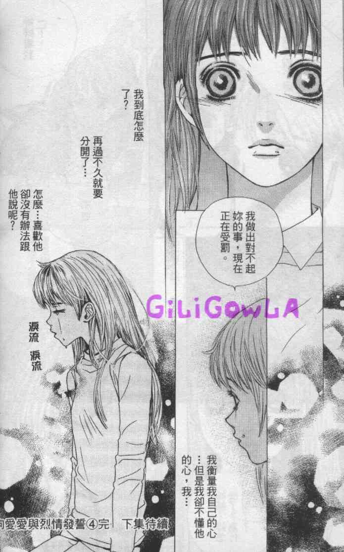 向爱爱与烈情发誓 4卷 第99页