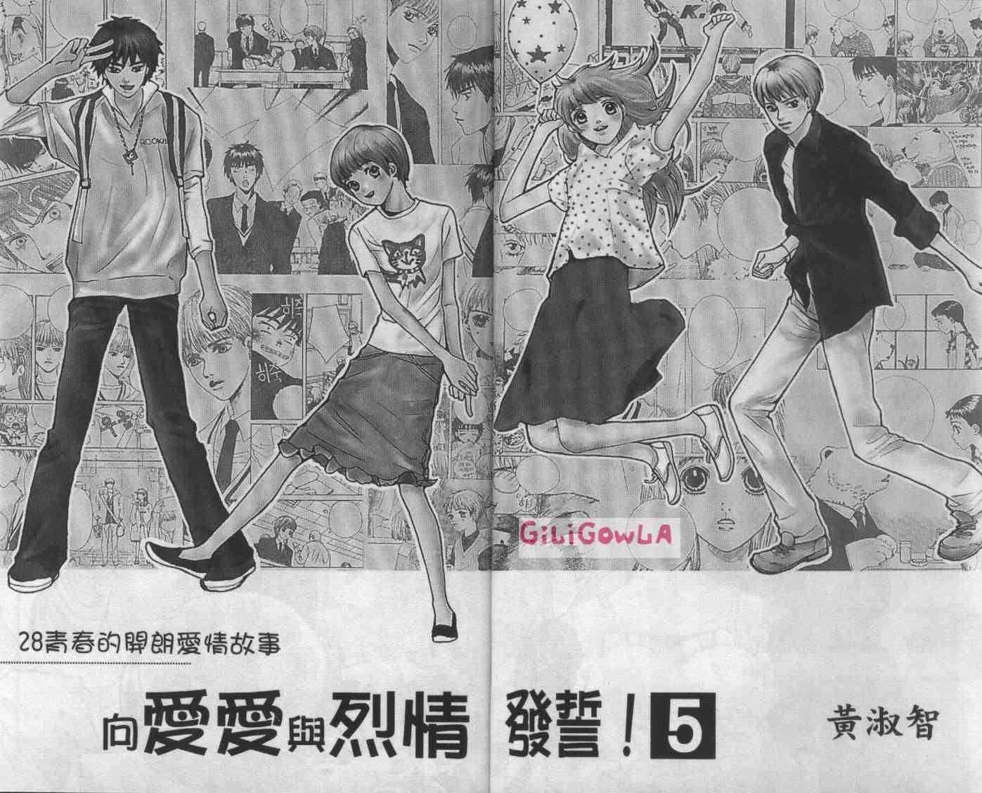 向爱爱与烈情发誓 5卷 第3页