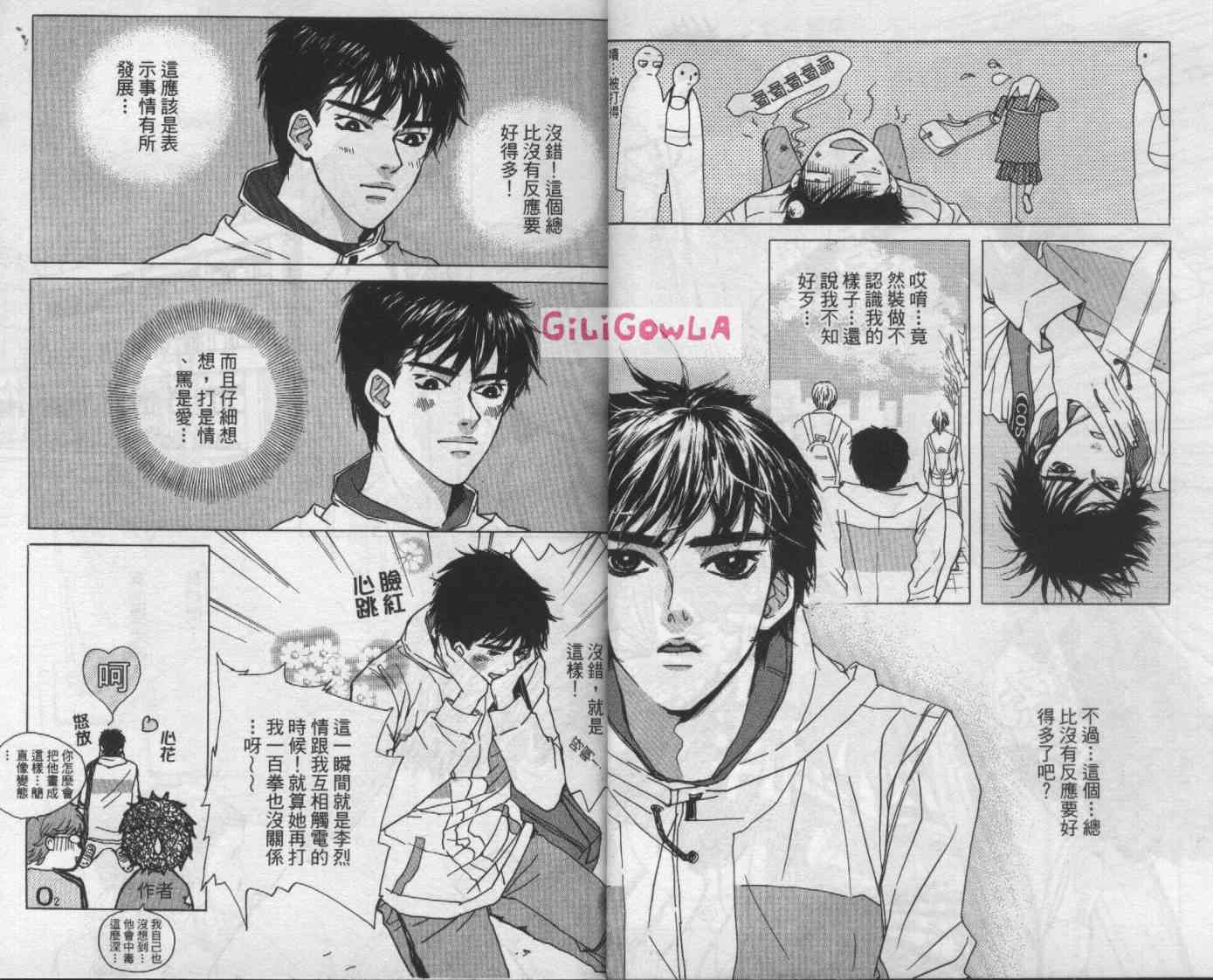 向爱爱与烈情发誓 5卷 第10页