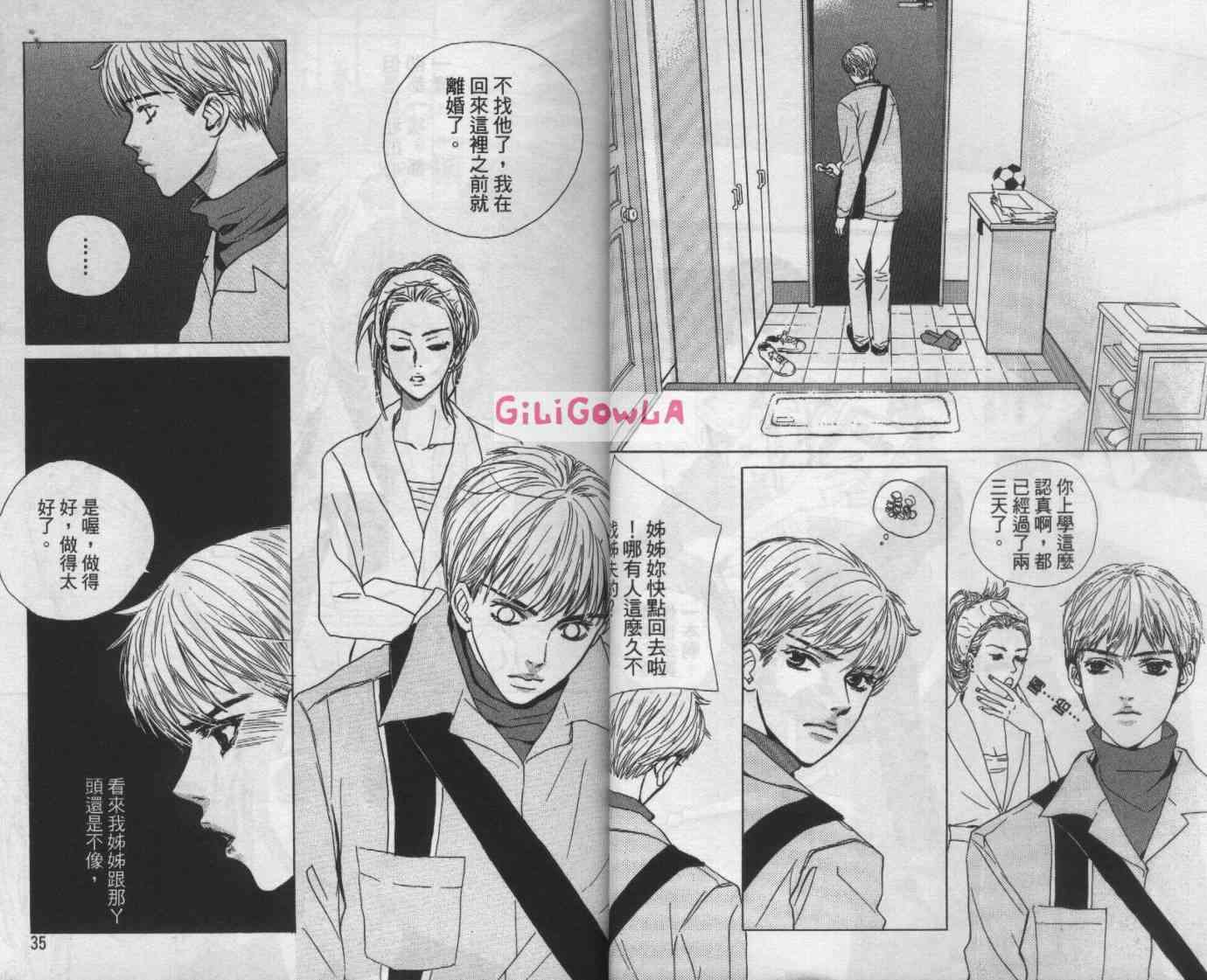 向爱爱与烈情发誓 5卷 第17页