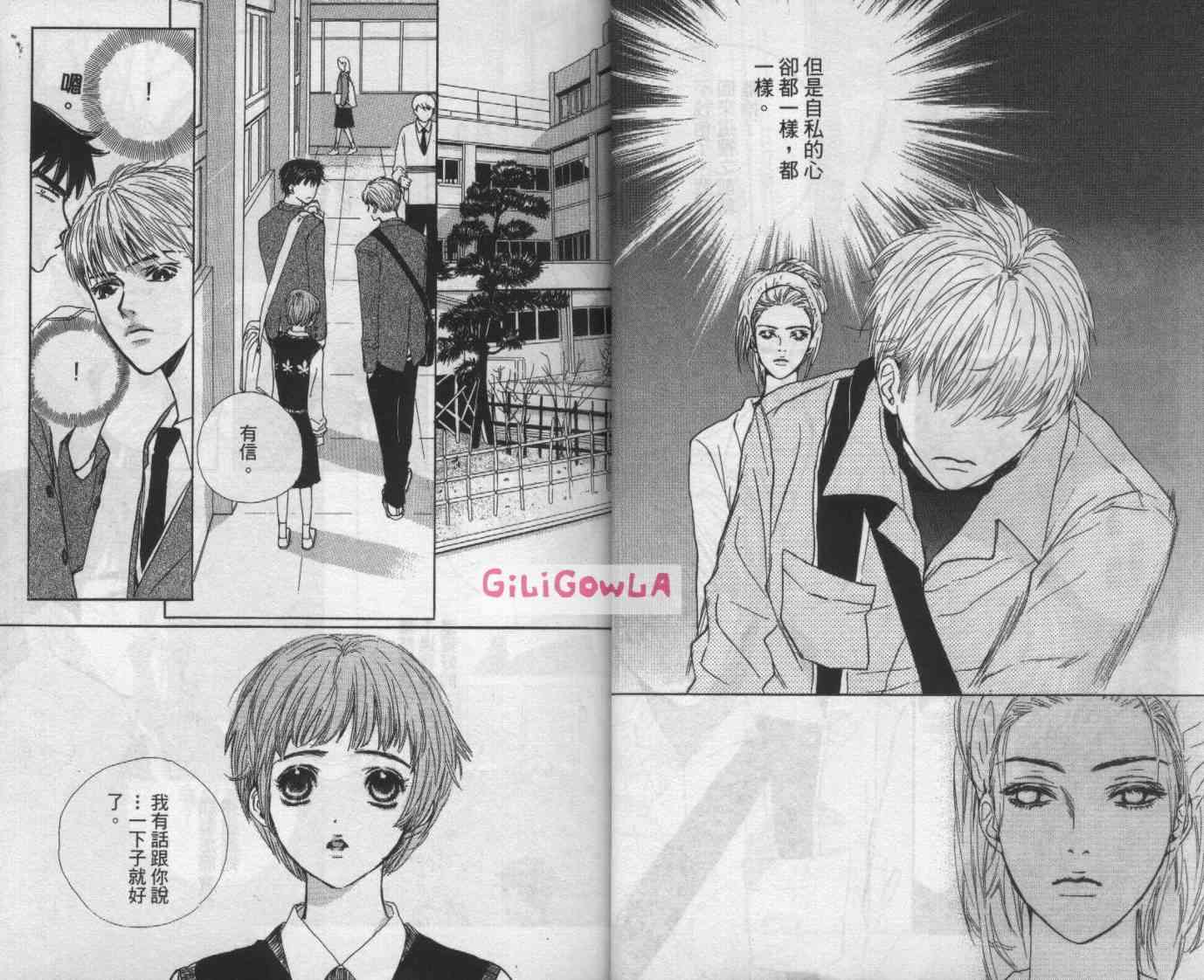 向爱爱与烈情发誓 5卷 第18页