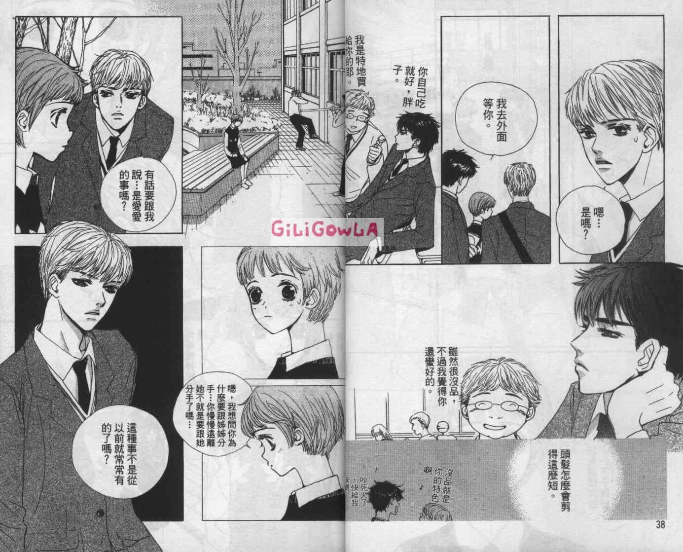 向爱爱与烈情发誓 5卷 第19页