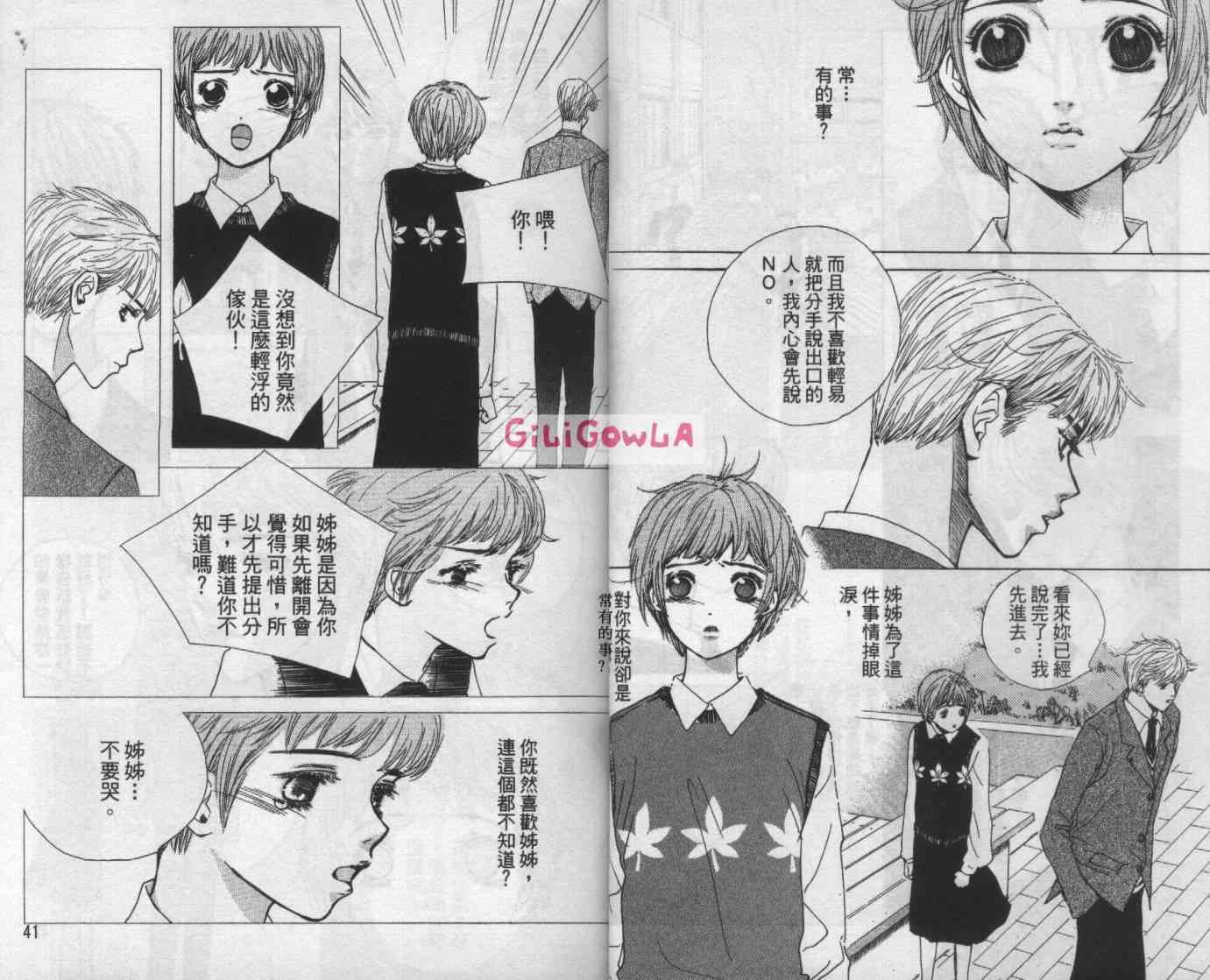 向爱爱与烈情发誓 5卷 第20页