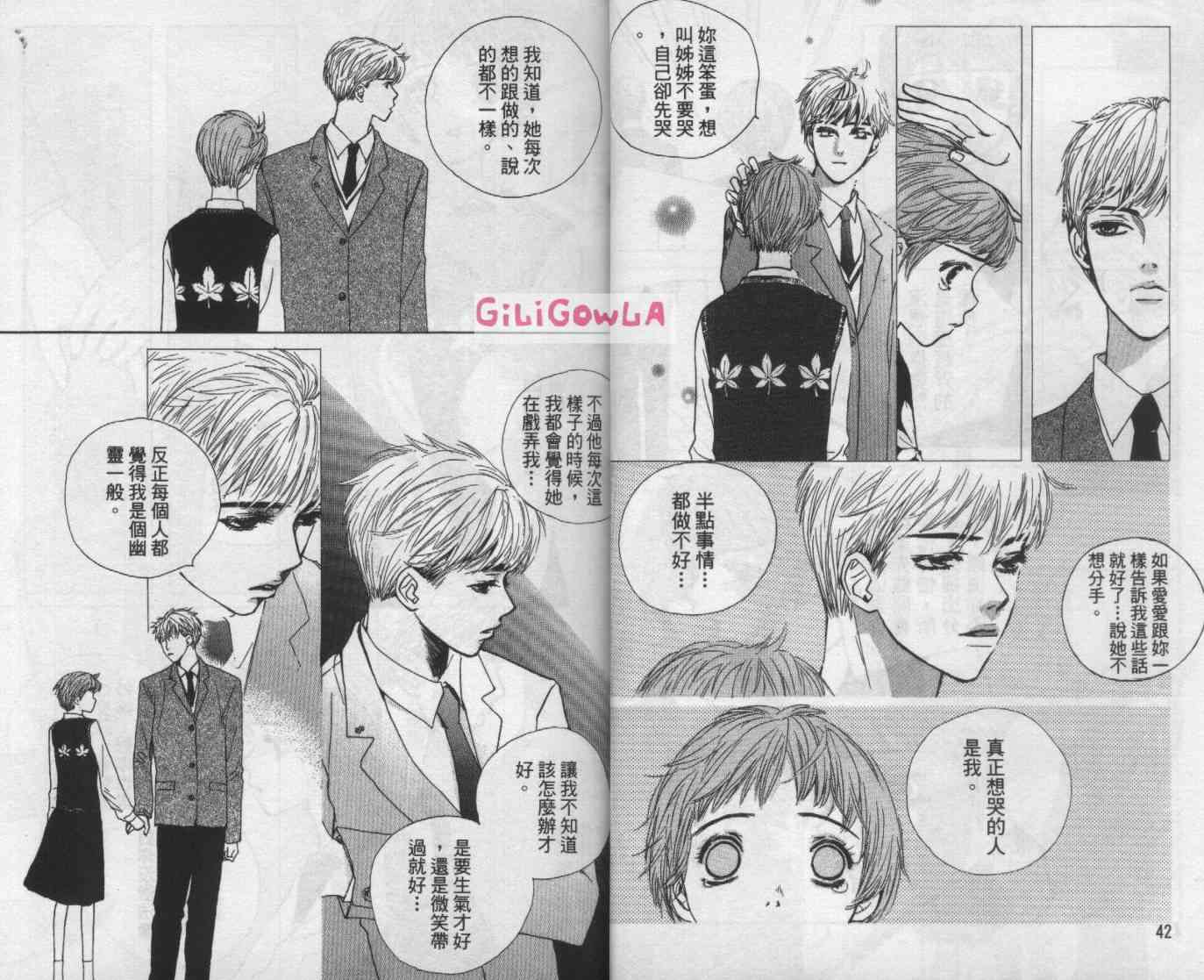 向爱爱与烈情发誓 5卷 第21页