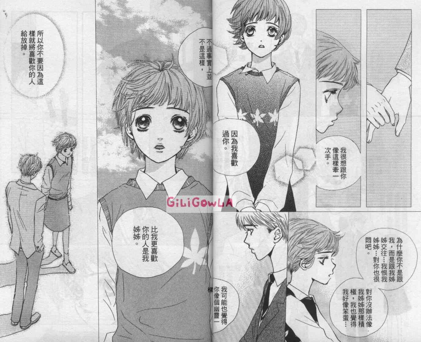 向爱爱与烈情发誓 5卷 第22页