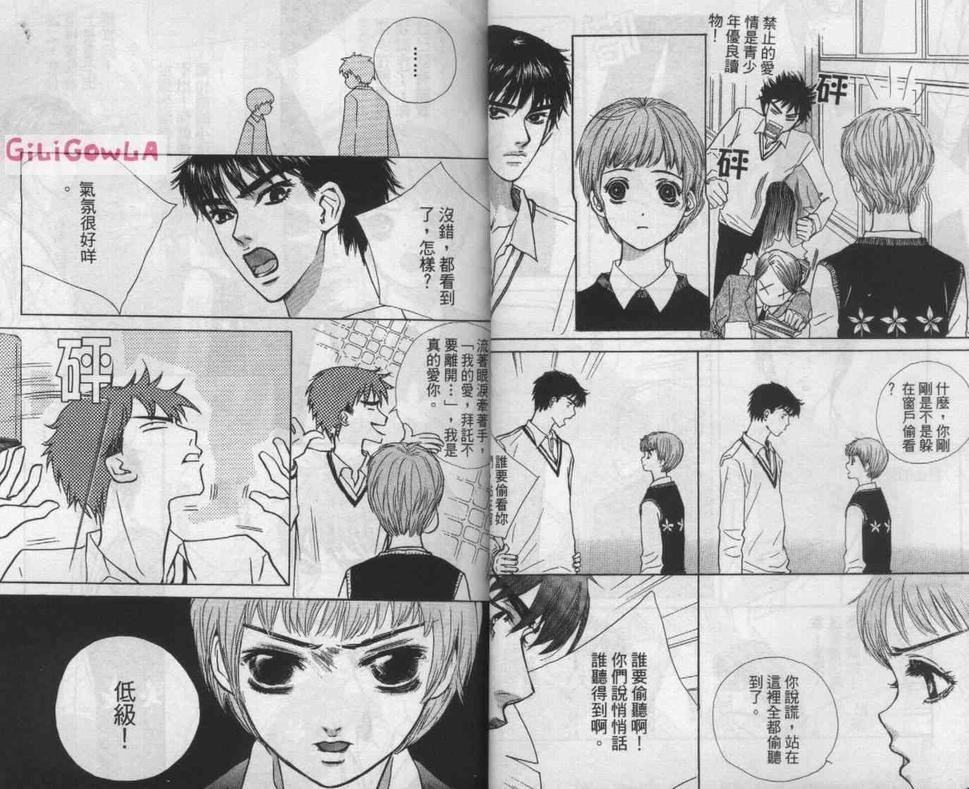 向爱爱与烈情发誓 5卷 第25页